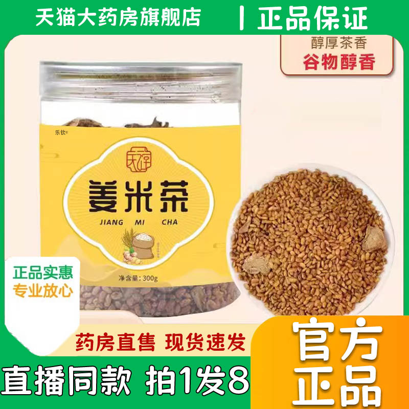 姜米茶手工炒制柴火干姜生姜泡水茶官方旗舰店正品直播同款8WN