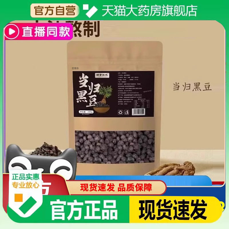 甜蜜征兆当归黑豆即开即食可煲汤官方正品视频同款天猫旗舰店8WN