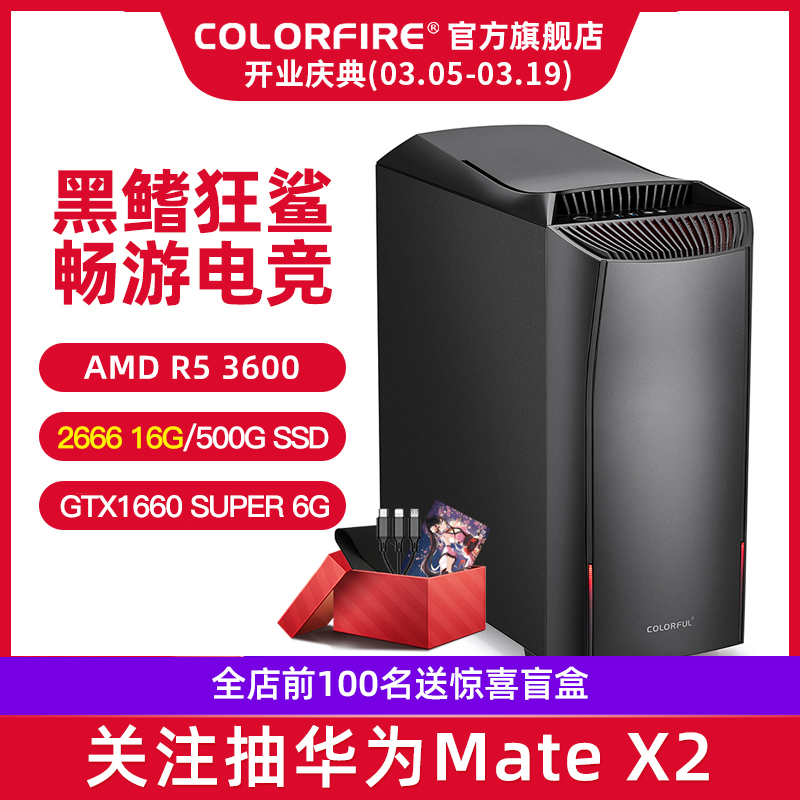 七彩虹黑鳍鲨主机 锐龙R5 3600/GTX1660 SUPER 6G显卡/16GB内存/256GB固态盘 台式机电脑六核游戏整机|ruв категории бренд машина/бренд в целом машина/сервер, настольный машина - от Buy2taobao.com для оказания профессиональной услуги покупки агента Taobao