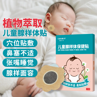 儿童腺样体肥大面容矫正器唇肌训练闭嘴神防止张口呼吸睡觉中药贴