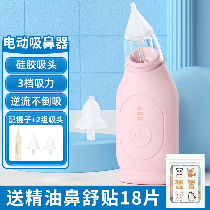 婴儿电动吸鼻器新生吸鼻神器宝宝儿童吸鼻涕鼻屎清理幼儿通鼻专用