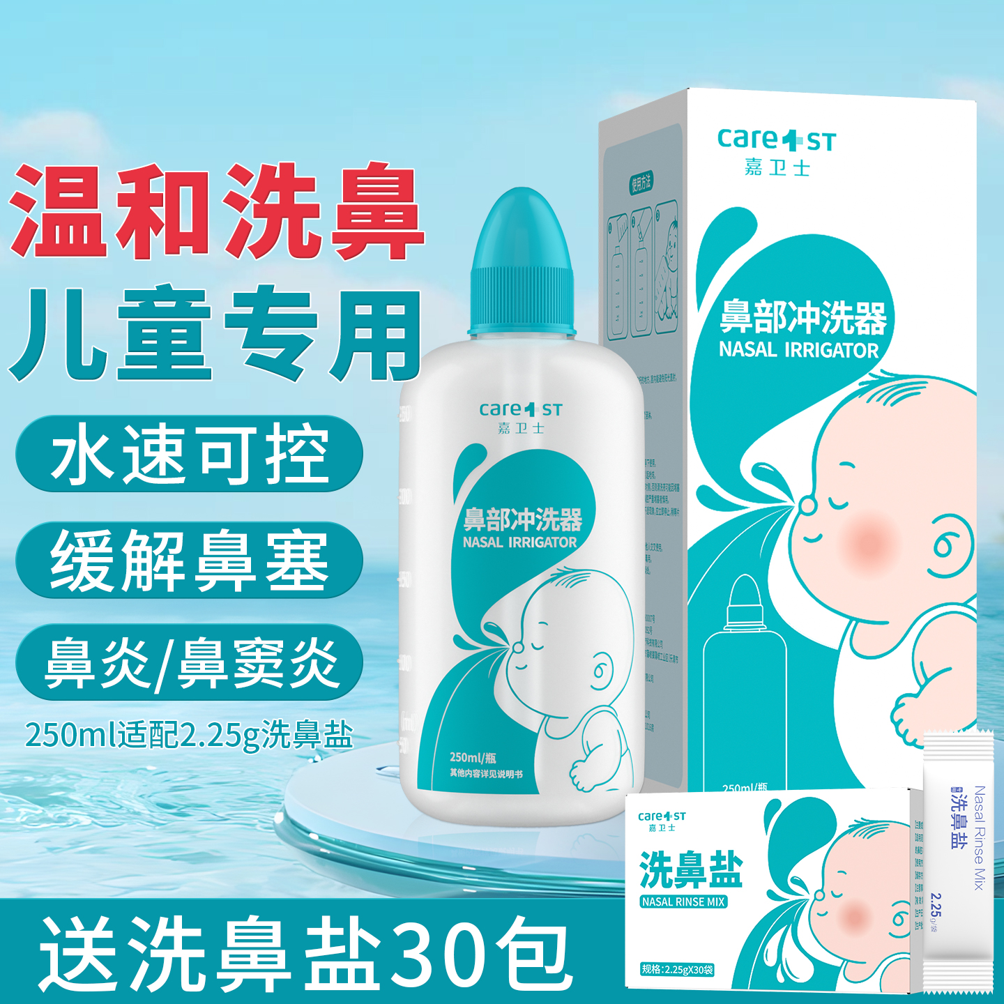 医用洗鼻器儿童专用海盐水洗鼻子鼻窦炎鼻塞过敏生理性鼻炎洗鼻盐