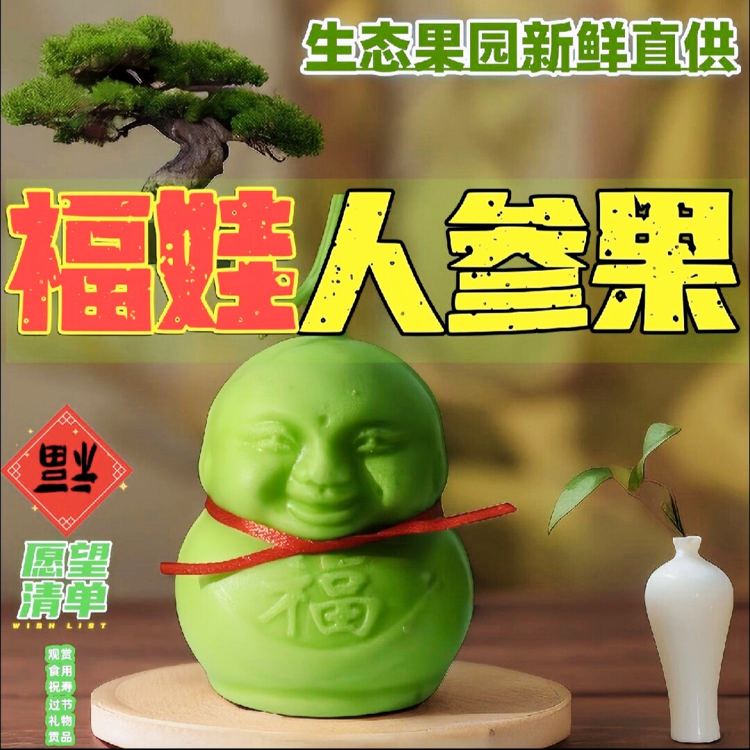 当季新鲜人参果福娃水果人形制作长寿果贡果甜瓜节日礼品观赏