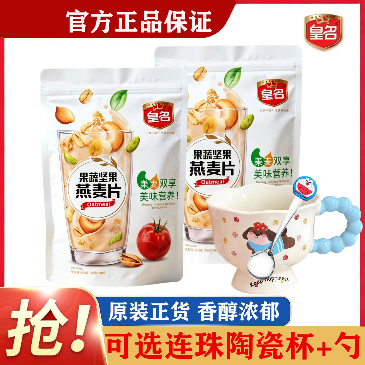 皇名果蔬坚果燕麦片600g独立小包营养早餐即食代餐冲饮谷物麦片