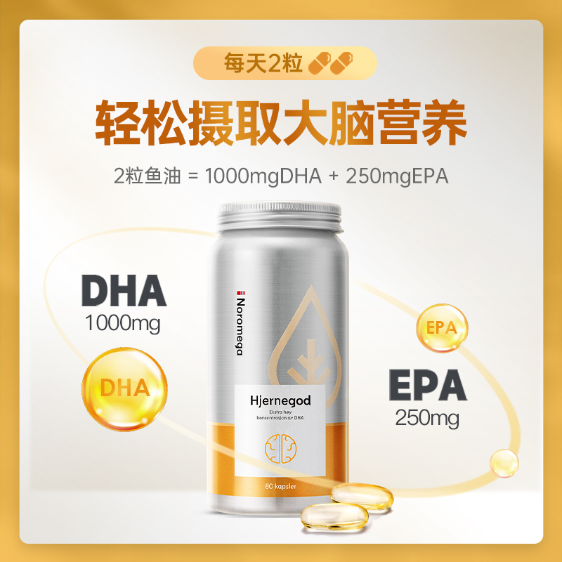 【专属分销不透出】挪威Noromega大脑鱼油80粒