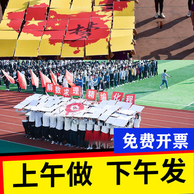 运动会方阵大字口号KT板手举牌