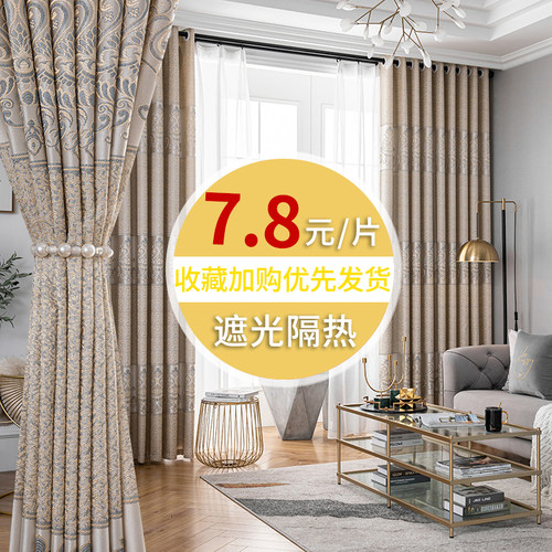 新款金丝提花样板房定制简约窗帘