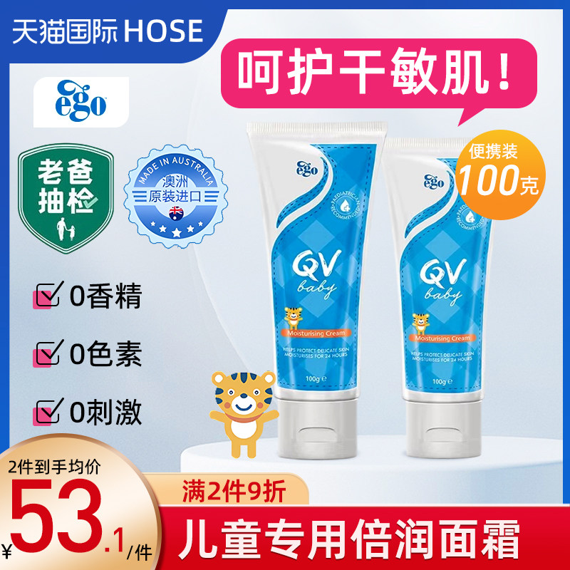 【老爸测评】澳洲ego小老虎qv面霜婴幼儿润肤霜敏感肌100g便携装