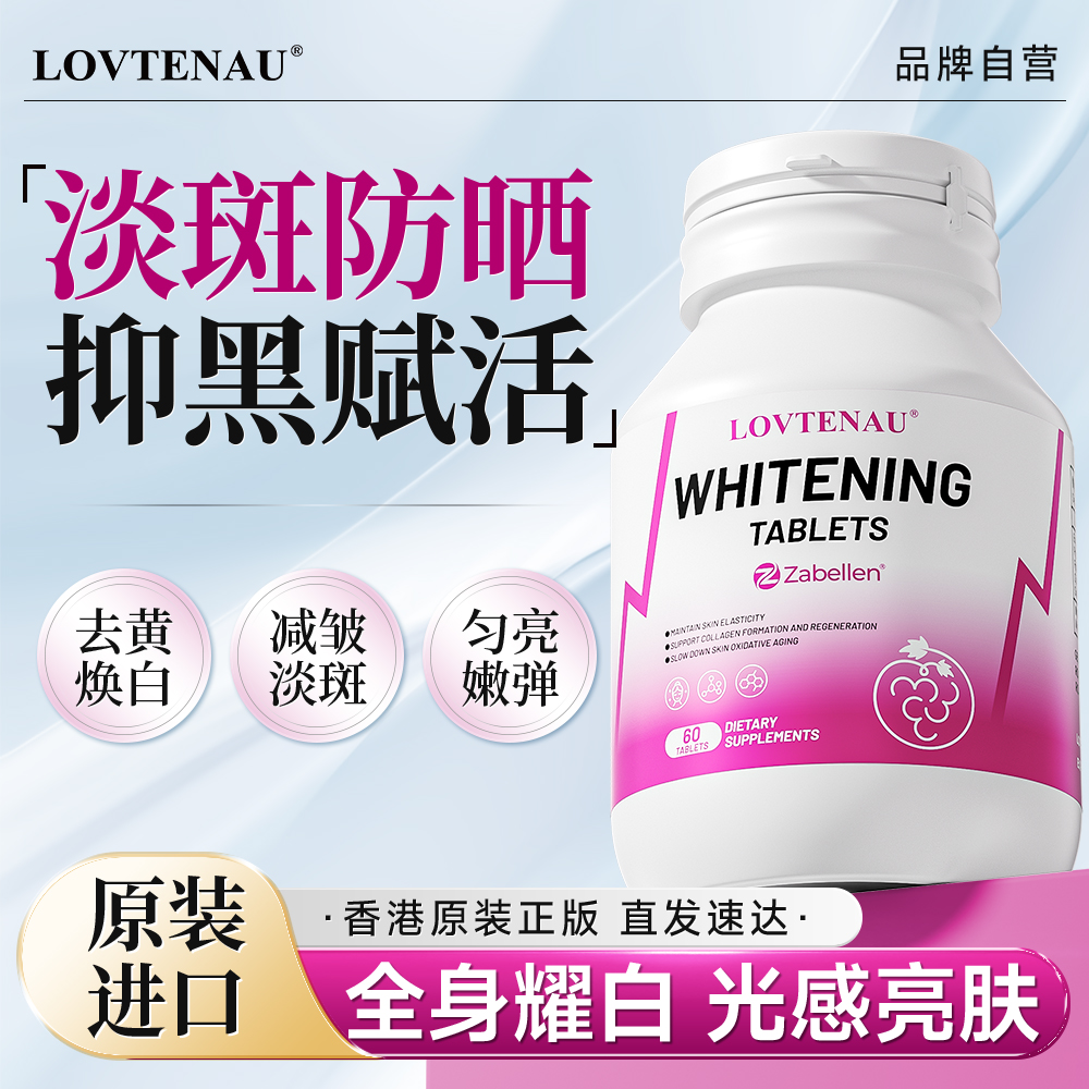 进口葡萄籽美白淡斑复合片