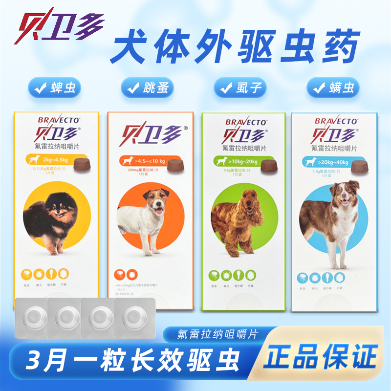 狗狗驱虫药体内外一体