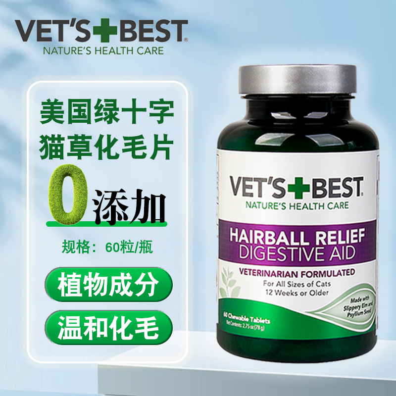 维倍思化猫草片去毛球片