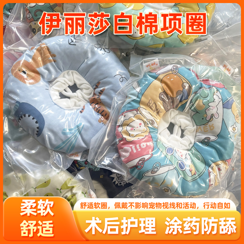 伊丽莎白圈猫咪狗狗绝育项圈美容棉头套宠物防舔防咬保护套软脖圈