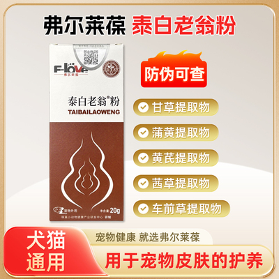 弗尔莱葆太泰白老翁散宠物止血粉猫狗断指甲快速愈合膏创伤口可贴