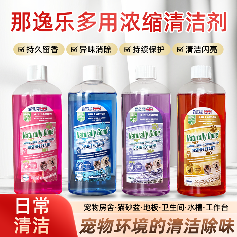 那逸乐浓缩清洁剂4in1液猫狗尿除味臭去污渍剂抑菌拖地宠物家用