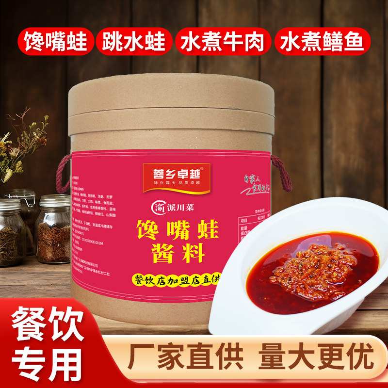 馋嘴蛙调料商用跳水蛙麻辣牛蛙田鸡美蛙调味底料香辣干锅牛蛙酱料