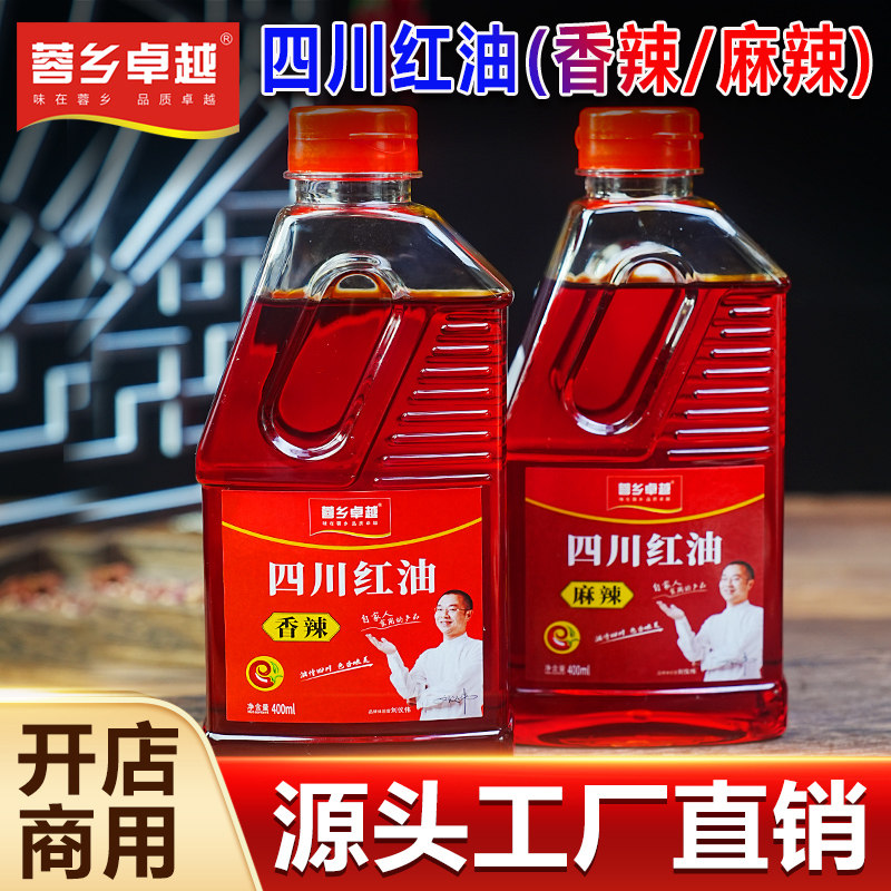 四川香辣红油400ml 不辣凉拌上色增香家用麻辣无渣辣椒油油泼辣子,粮油调味/速食/干货/烘焙,辣椒粉料/蘸料,淘宝优惠券,粉丝福利购,淘宝优惠卷