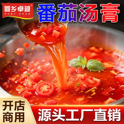 番茄汤膏8kg火锅底料米线牛腩
