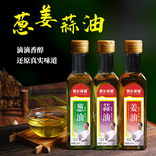 葱油蒜油姜油110ml家用春游野餐