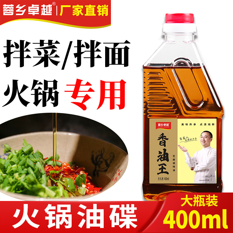 火锅香油油碟400ml家用芝麻调和油火锅专用蘸料凉拌菜拌面调味油,粮油调味/速食/干货/烘焙,香油,淘宝优惠券,粉丝福利购,淘宝优惠卷