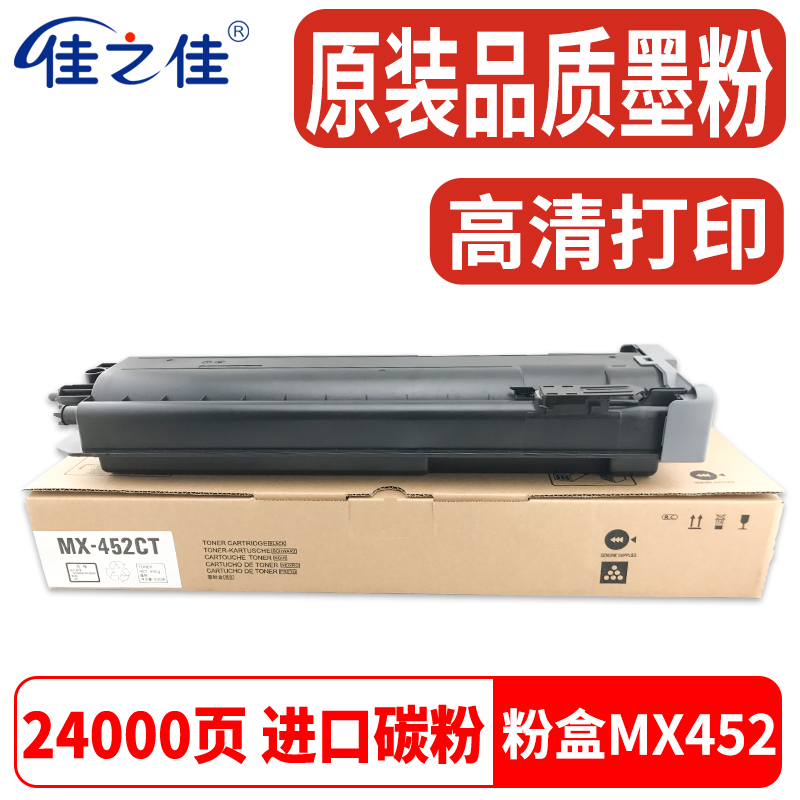 复印机粉盒佳之佳MX452CT碳粉