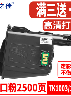 适用京瓷TK1113粉盒FS1020MFP激光打印机墨粉盒1025MFP 1040 1060