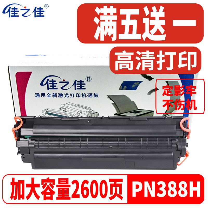 适用惠普HP388A硒鼓88A硒鼓1007 P1008墨盒M1136 PRO 1106 1108 M,办公设备/耗材/相关服务,硒鼓/粉盒,淘宝优惠券,粉丝福利购,淘宝优惠卷