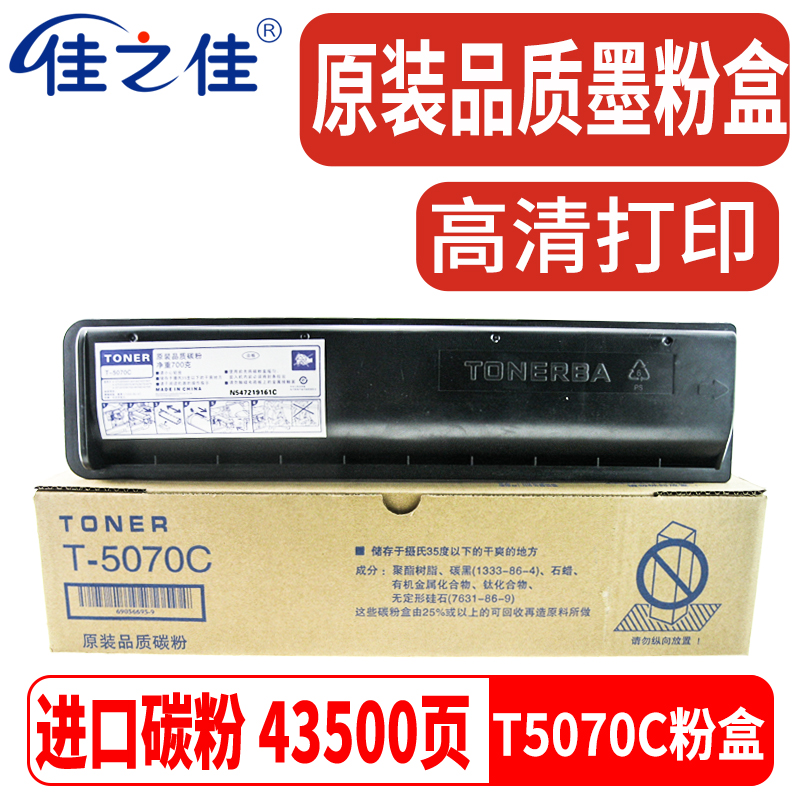 复印机粉盒佳之佳T5070C碳粉