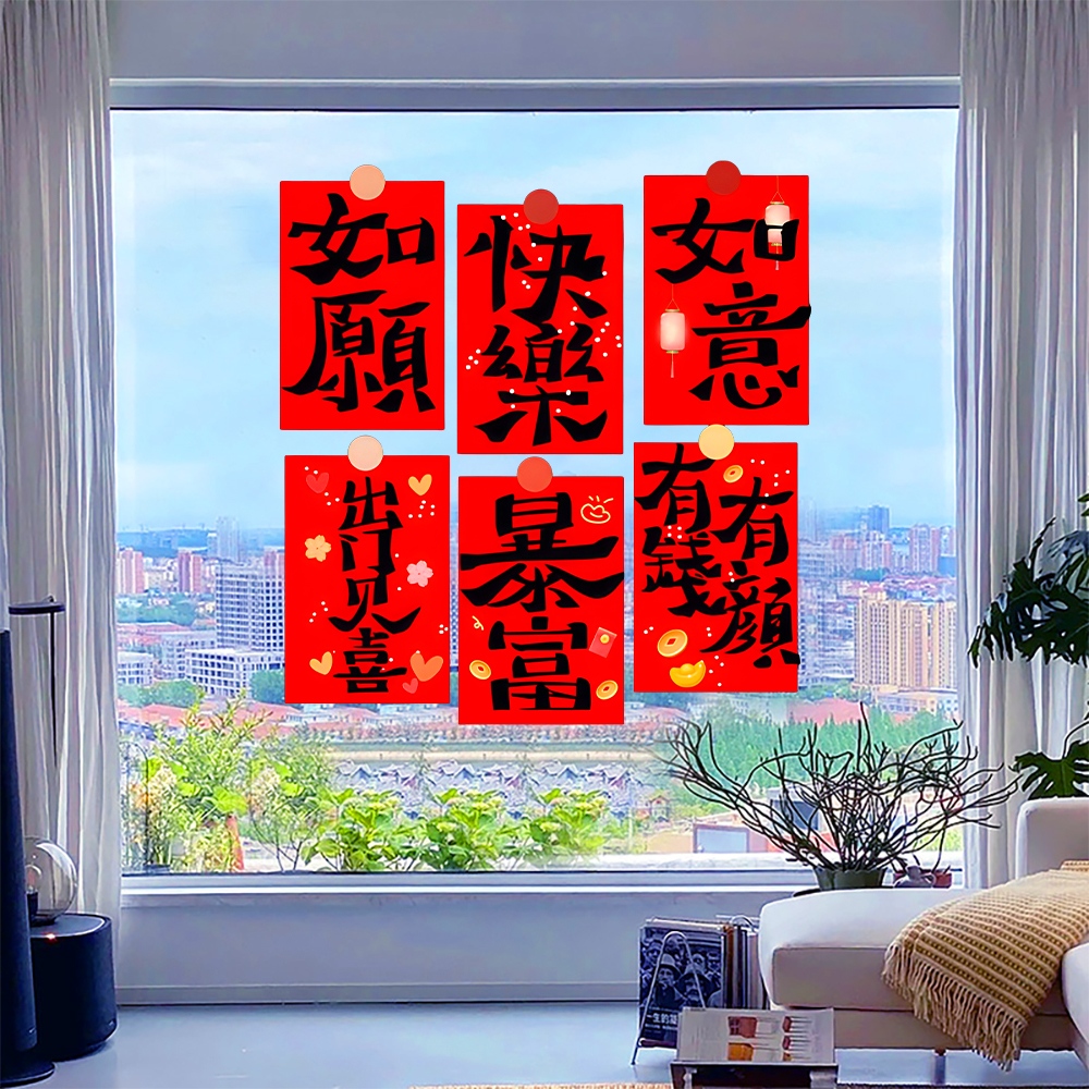 2026马年新年祝福标语祝福红包墙装饰窗花元旦过年窗户玻璃静电贴