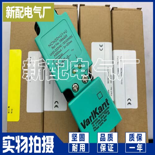 询价传感器 现货NCN20+U1+N0 NCN30+U1+N0 NCN20+U1+NO精品
