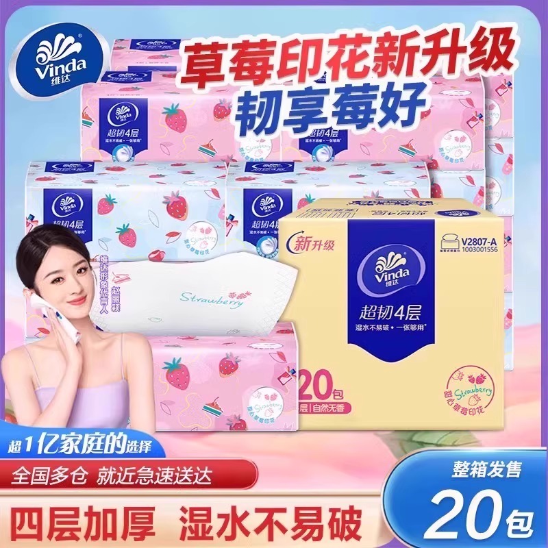维达抽纸甜心草莓印花无香4层