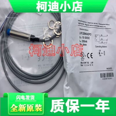询价 接近开关 传感器 LR12BN04DPO-E2 LR12BN04DNO-E2 现货
