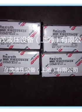 询价现货R162229420力士乐滑块REXROTH导轨轴承R1622-294-20
