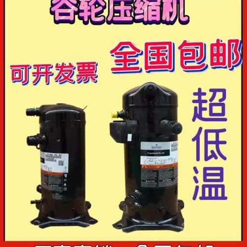 询价ZF11KQE-TFD-551超低温压缩机3.5匹零下40度冷库冷冻