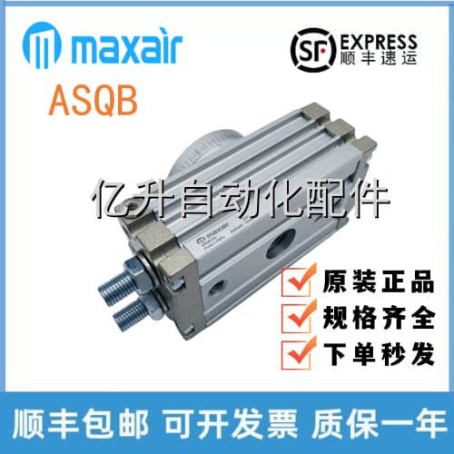 询价迈斯艾尔maxair旋转气缸ASQB10A20A30A ASQB10R50R70R ASQB10
