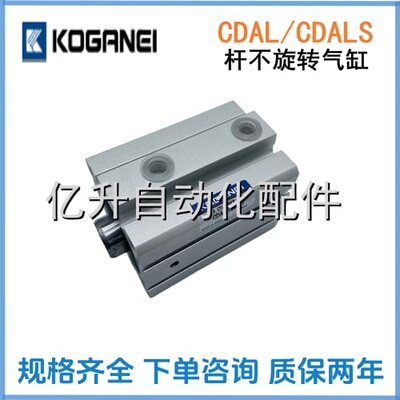 询价小金井KOGANEI气缸CDAL/CDALS50X10X15X20X25X30X35X40X50X75