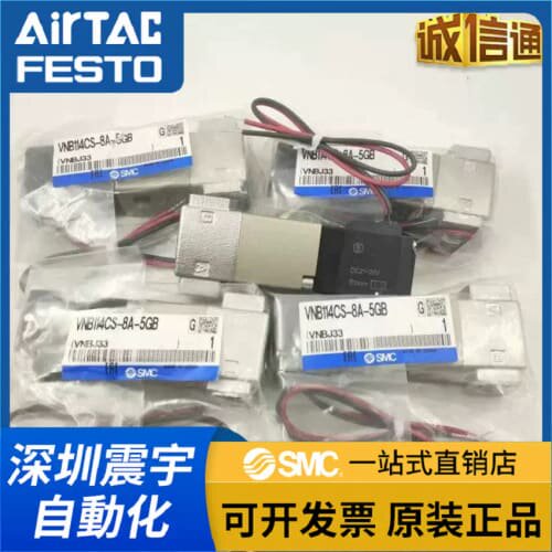 询价流体控制阀 VNA111A VNA112A VNB114CS-6A-8A-5GB 先导电磁阀