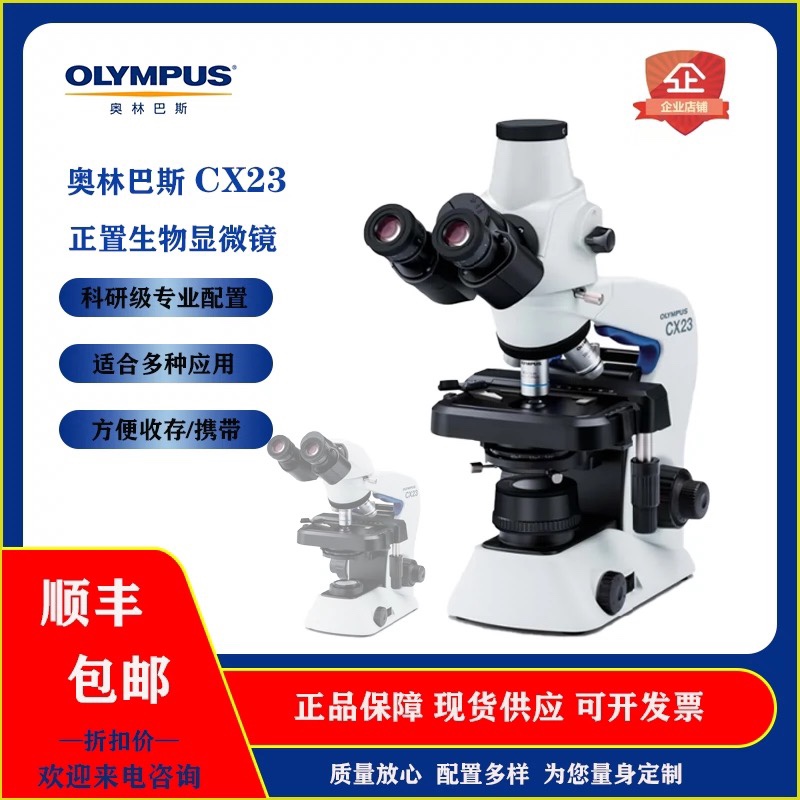 奥林巴斯CX23 CX33 CX43三目生物研究显微镜 实验室宠物医院