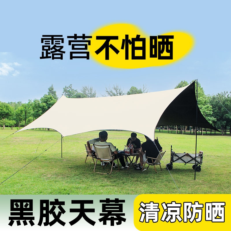 户外加厚黑胶天幕露营装备防晒防晒大天幕蝶形野营野餐天幕帐篷