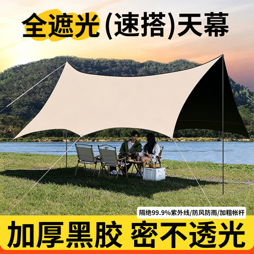 户外大号涂银遮阳棚便携式野外防晒加厚黑胶四杆天幕露营帐篷装备