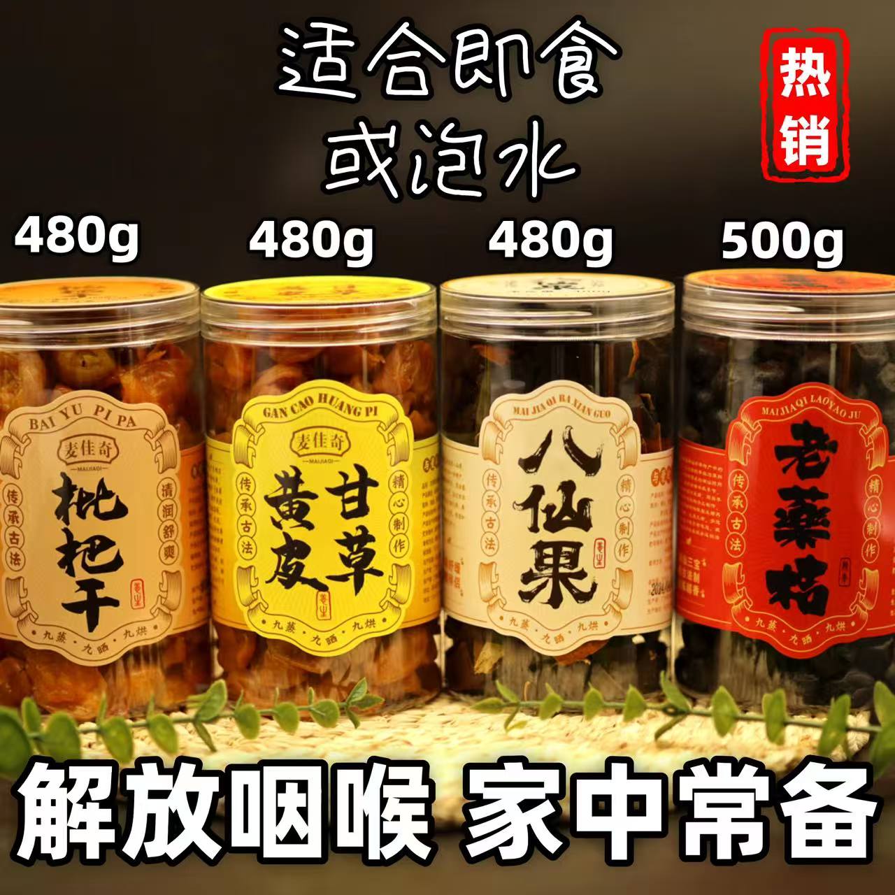 【热销】八仙果黄皮姜橄榄枇杷润咳痰陈皮柚子参化州橘红切片果干