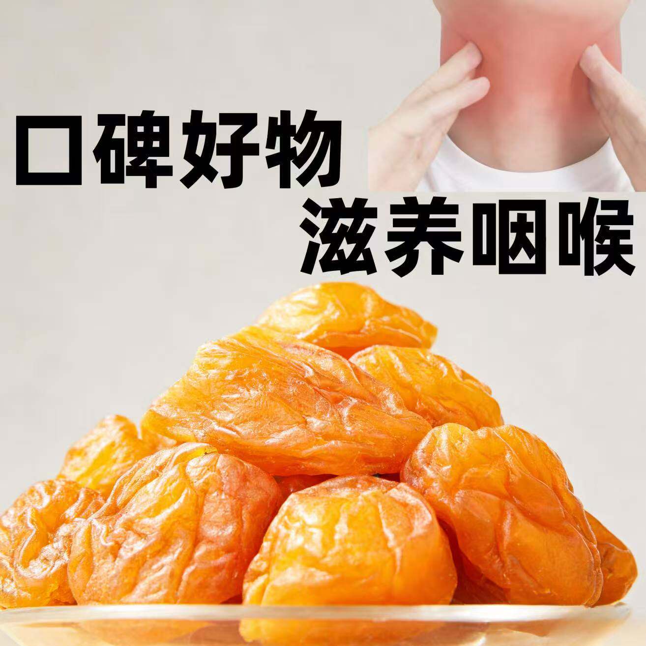 白玉枇杷干薄荷正宗润喉广东特产蜜饯凉果脯特级野生非竹盐蜂蜜