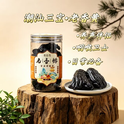 潮州特产佛手老香黄无添加果脯