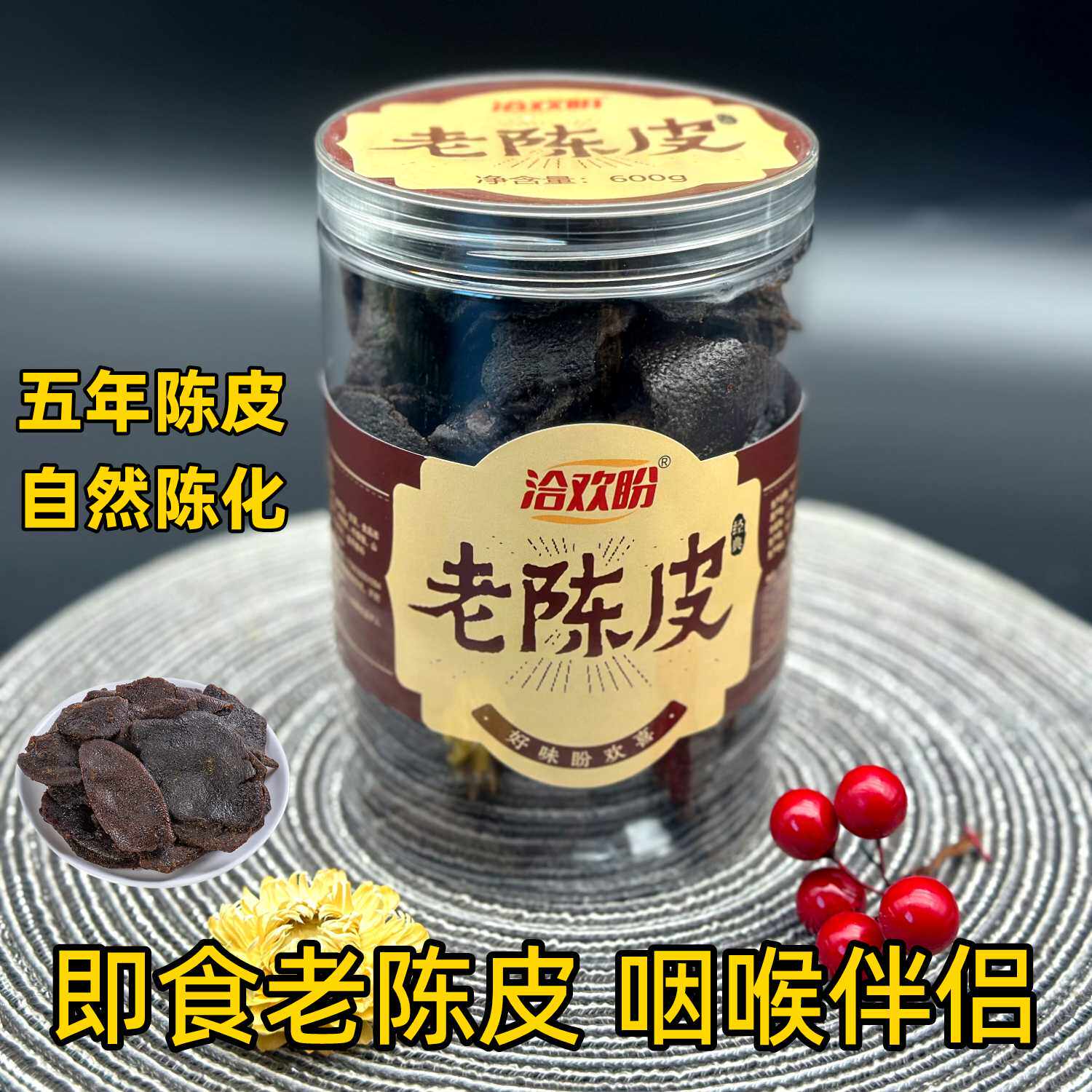 广东新会老陈皮正宗九制橘子皮老人润护嗓零食泡水盐津蜜饯果脯干