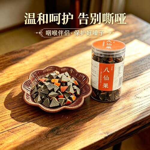 正宗八仙果清润主播养声广东特产