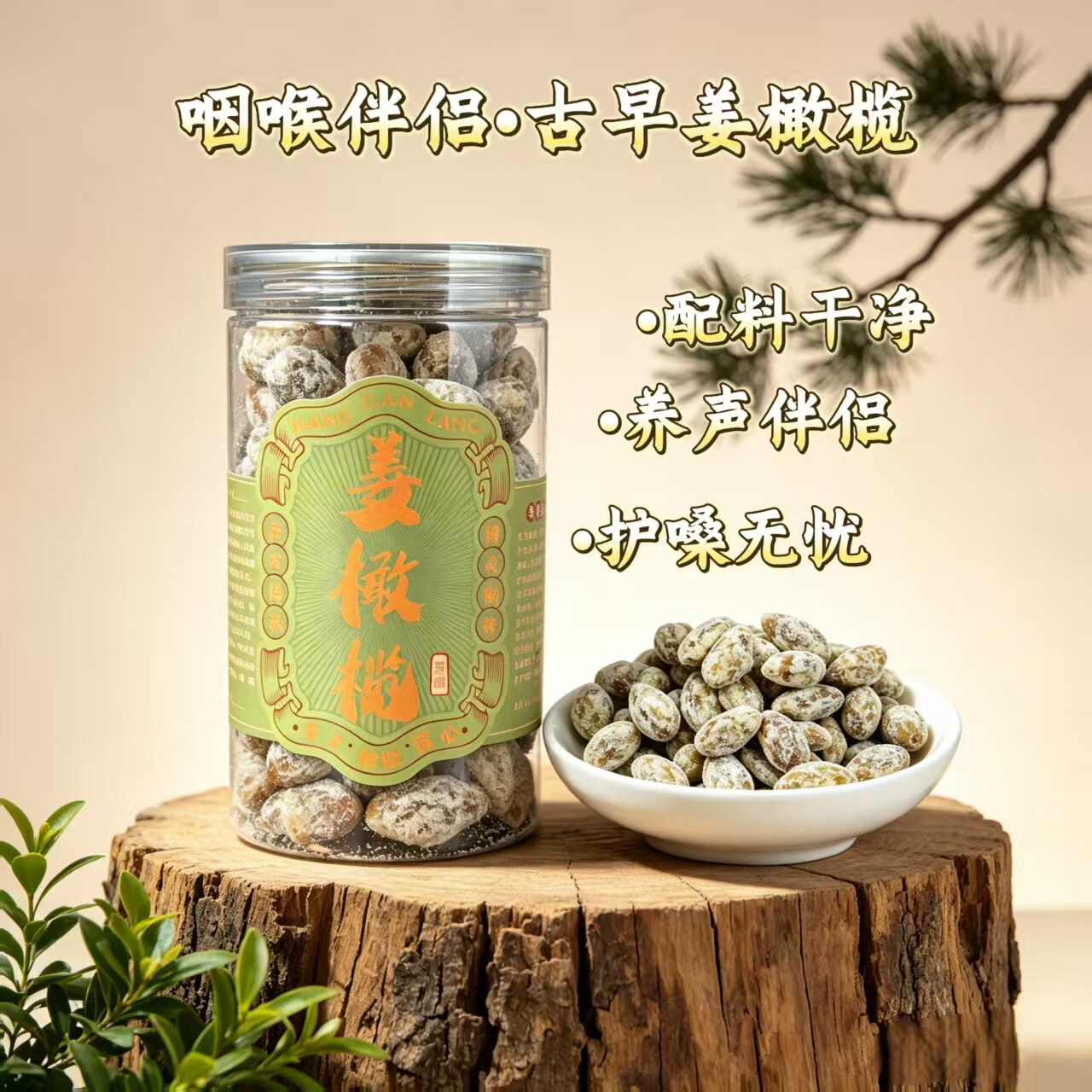冰糖姜橄榄正宗休闲特产零食蜜饯果干年货清润养声非九制南姜甘草