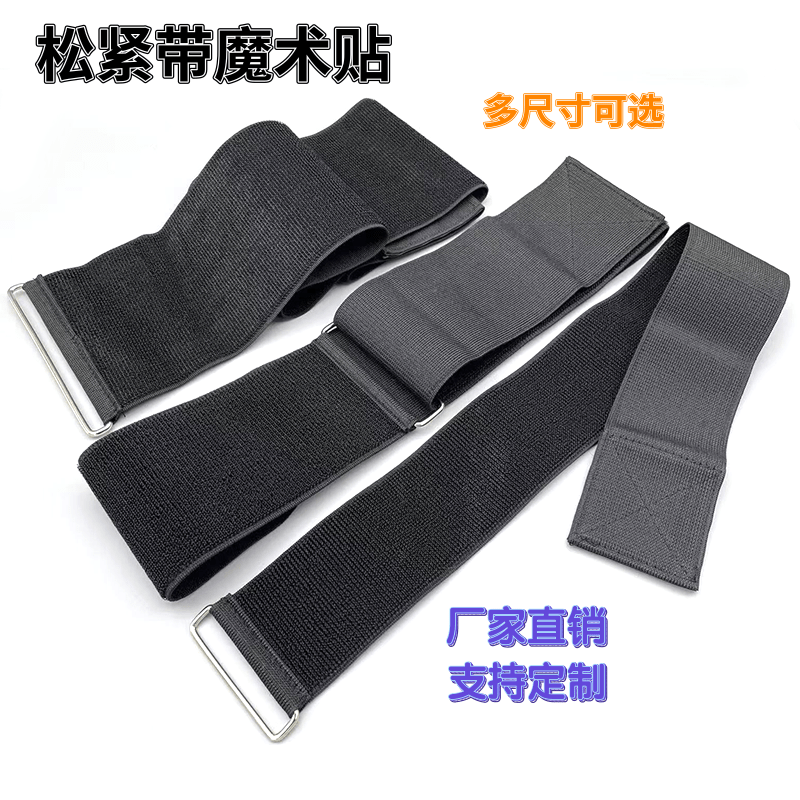 加宽松紧魔术贴弹力伸缩捆绑带