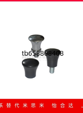 蘑菇型把手HAQ01/HAQ02/HAQ03/HAQ06/HAQ07-M5/M6/M8/M10/M12-D17
