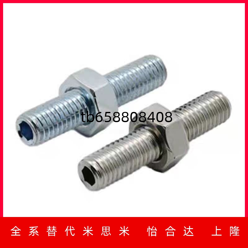 1620调整组件全螺纹内六角型