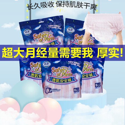 安睡裤女经期用拉拉裤女士月经期产妇纸尿裤产后专用卫生裤一次性