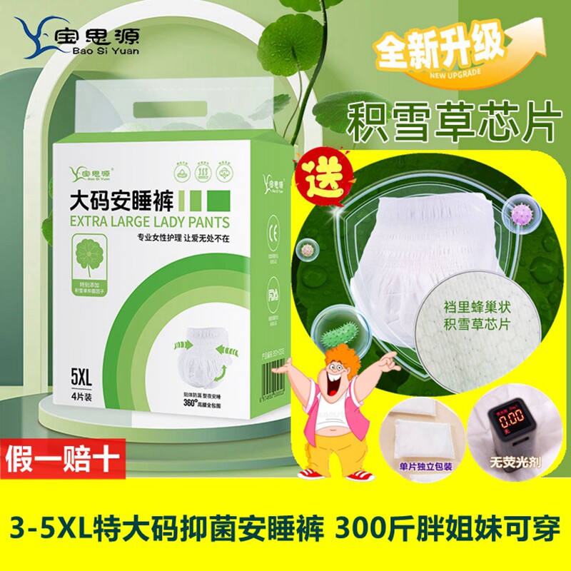 安睡裤胖人加肥mm正品产后产妇专用排恶露女经期用防漏一次性内裤
